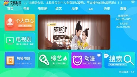 幸福影院TV版截图2