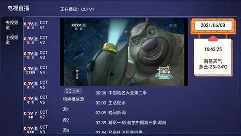 幸福影院TV版截图3