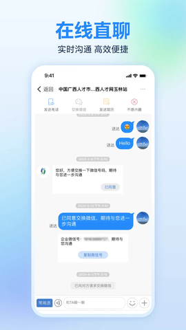 广西人才网截图2