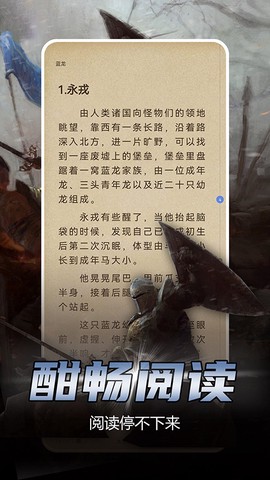 少年梦阅读截图1