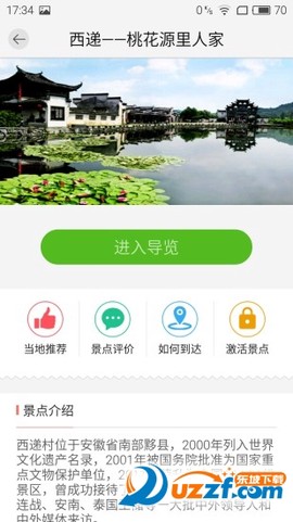 小鹿智游截图1