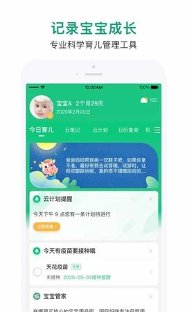 宝宝管家截图1