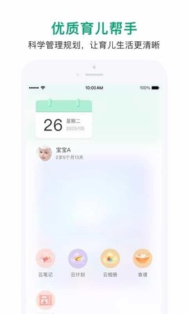宝宝管家截图2
