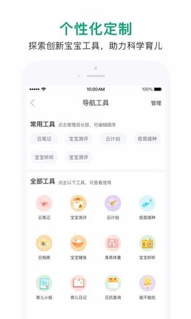宝宝管家截图3