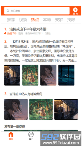 安淘屋截图2