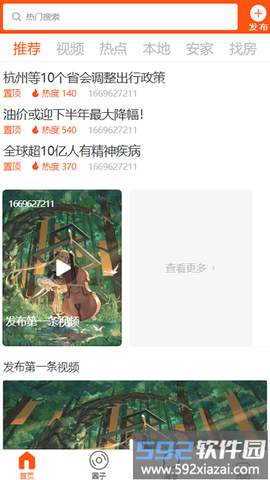安淘屋截图3