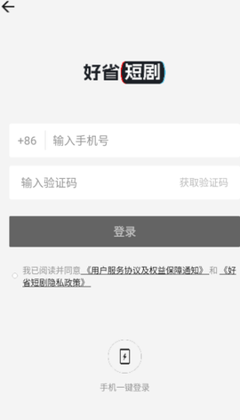 好省短剧[图2]