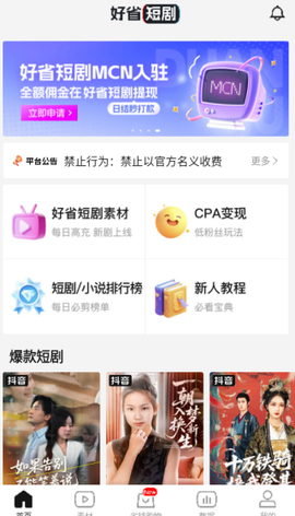 好省短剧[图3]