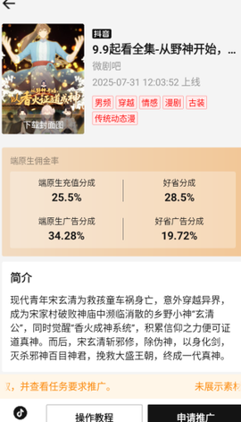 好省短剧[图4]