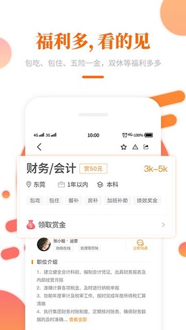 大象直聘截图3