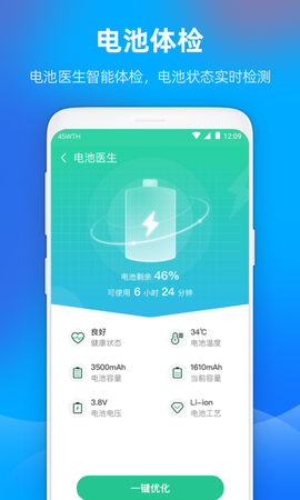 即刻充电管家截图2