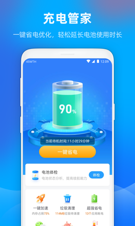 即刻充电管家截图3