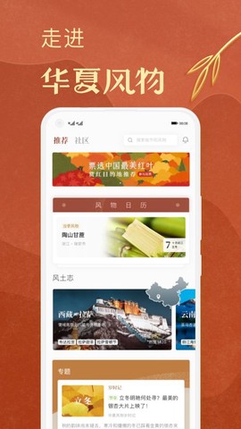 华夏风物[图1]