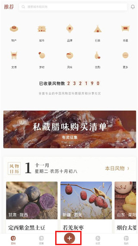 华夏风物截图2