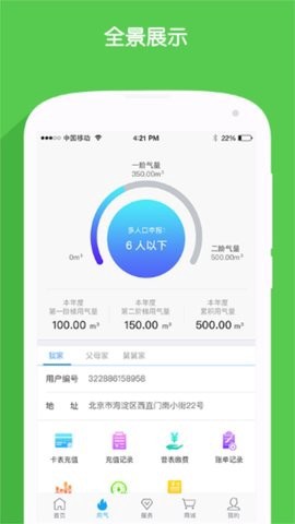 北燃移动门户截图3