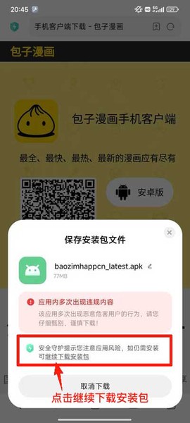 包子漫画截图1