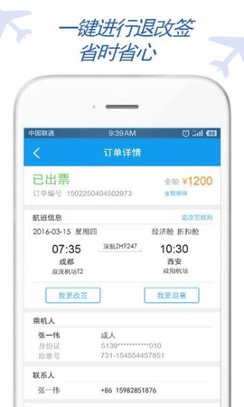 东方电气差旅[图3]