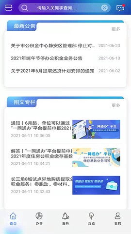 上海公积金截图1