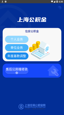 上海公积金截图2