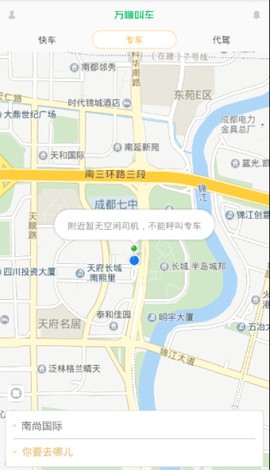 万顺叫车截图1