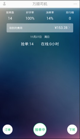 万顺叫车截图3