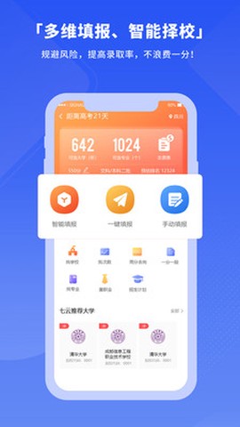 七云志愿截图3