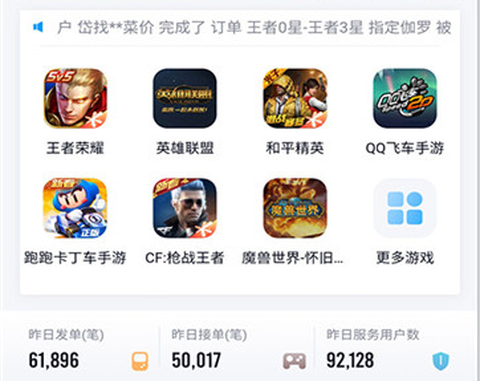 代练妈妈接单截图1