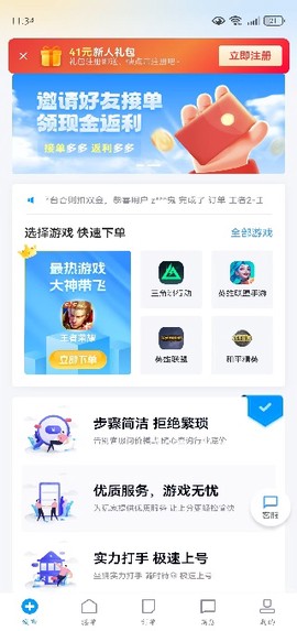代练妈妈接单截图3
