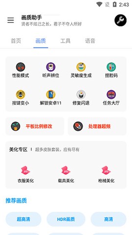 LX画质助手[图2]