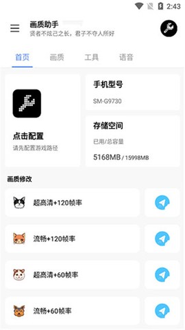 LX画质助手截图3