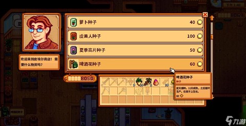 星露谷物语夏季种什么好