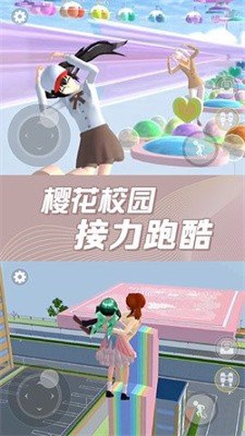 樱花校园奇幻世界截图2