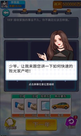 首负人生模拟截图2