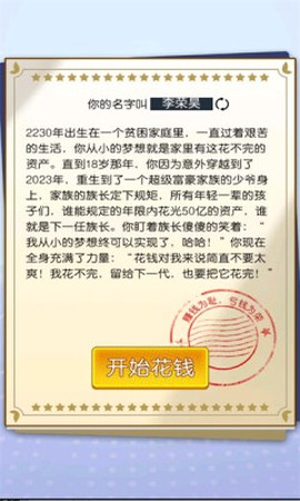 首负人生模拟截图3