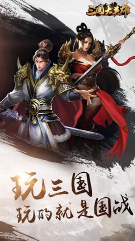 三国大英雄截图1