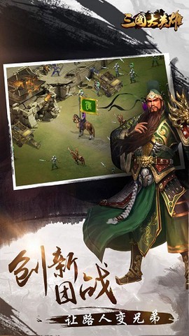 三国大英雄截图3