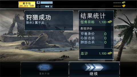 夺命侏罗纪安卓版[图9]