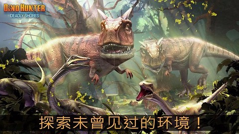 夺命侏罗纪安卓版截图3