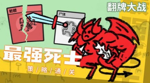 翻牌大战截图3