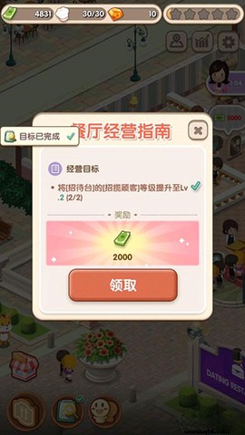 约会餐厅[图3]