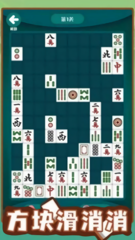 方块滑消消截图3