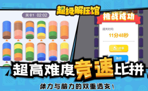 超级解压馆截图2
