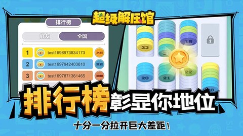超级解压馆截图3