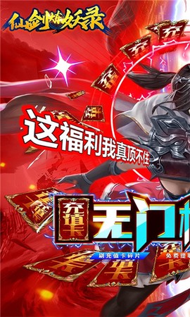 仙剑炼妖录截图1