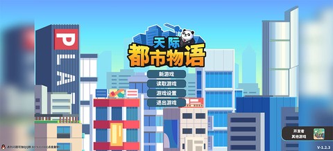 天际都市物语[图1]
