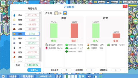 天际都市物语截图1