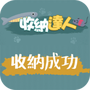 收纳大作战
