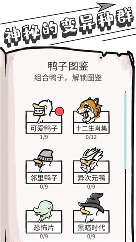 怪鸭模拟截图1