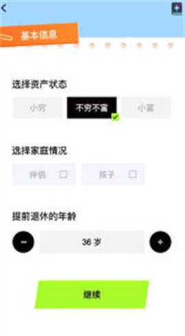 提前退休模拟器[图2]