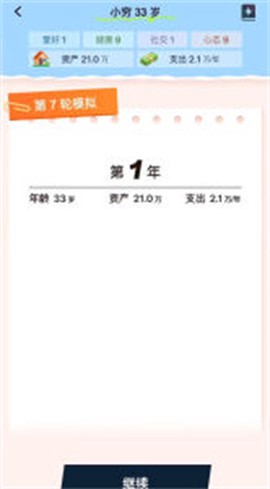 提前退休模拟器[图3]